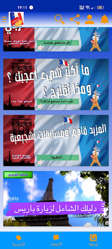 تعارف لتعلم اللغة الفرنسية