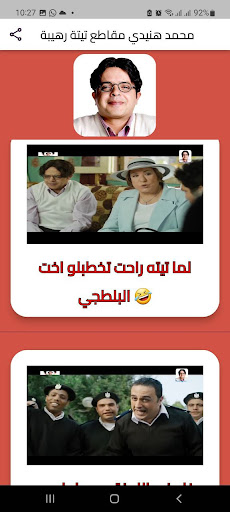 هنيدي مقاطع تيتة رهيبة بلا نت Screen 2