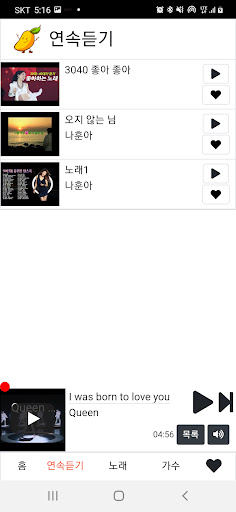 망고 트로트 Screen 2