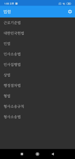토르 법전 Screen 3