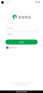 초록이 - 충북학사 서서울관 QR 패스, 식단