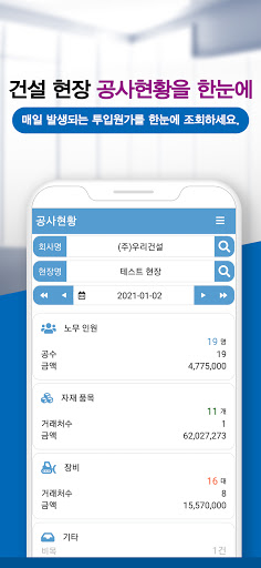서진 건설ERP Screen 2