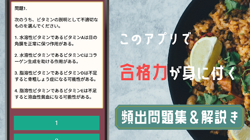 食生活アドバイザー2級＆3級 頻出問題集アプリ2023 Screen 2