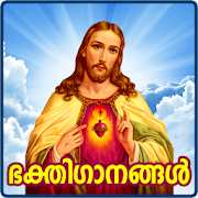 Christian Devotional Songs Malayalam