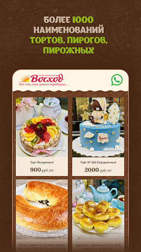 Android application Восход торты screenshort
