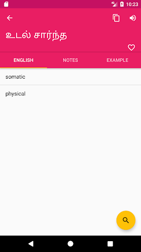 Tamil English Dictionary Screen 2