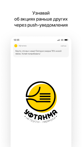 Уфтанма Screenshot 1 - AppWisp.com