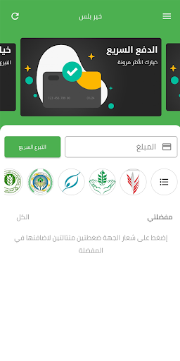 Android application Khair Plus: Online Charity Don screenshort