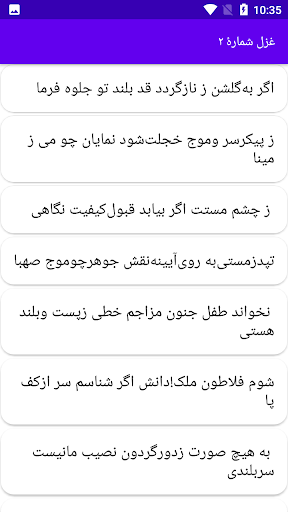 دیوان کامل بیدل دهلوی Screen 2