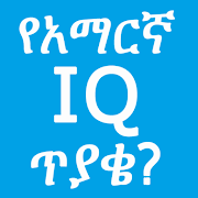 Top 30 Books & Reference Apps Like Amharic IQ Questions ጥያቄዎች - Best Alternatives