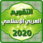 Cover Image of डाउनलोड अरब इस्लामिक कैलेंडर 2022 7.1.1 APK