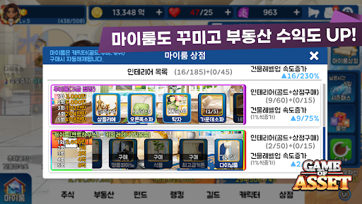 게임오브에셋 경제시뮬레이션 게임(주식/부동산/펀드) Screen 2