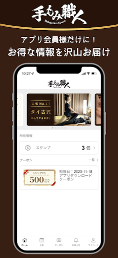Android application 手もみ職人 公式アプリ screenshort