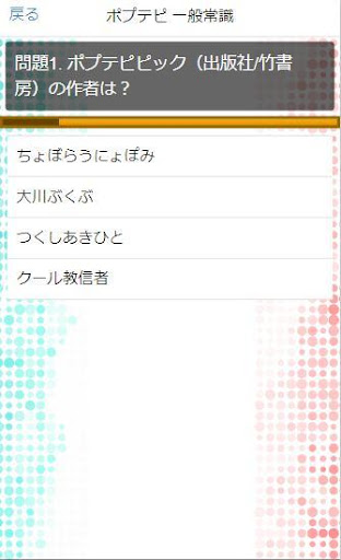 クイズforポプテピピック Screen 2