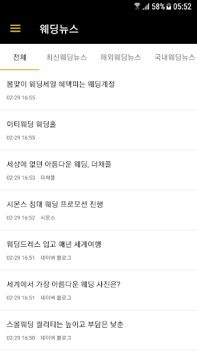 최신웨딩뉴스, 웨딩드레스, 턱시도, 웨딩사진, 웨딩홀, Screen 2