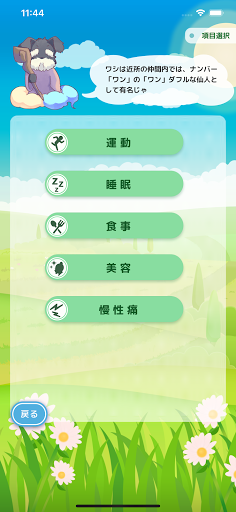 健康すごろく大冒犬 Screen 2