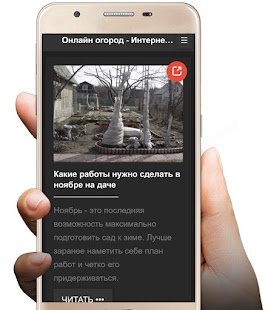 Сад Огород Дача Screenshot