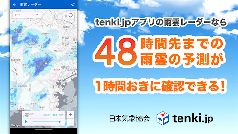 tenki.jp 日本気象協会の天気予報アプリ・雨雲レーダーのおすすめ画像2
