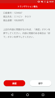三菱UFJ信託ワンタイムパスワードアプリのおすすめ画像4