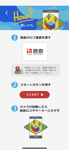鹿島の工事現場をのぞけるAR-R Screen 2