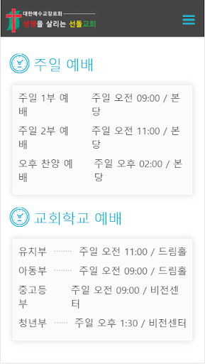 선돌교회 Screen 2
