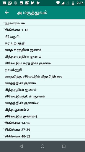 அகத்தியர் வைத்திய சிந்தாமணி Screen 2