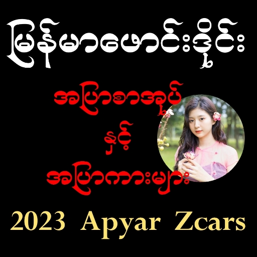 မြန်မာဖောင်းဒိုင်း