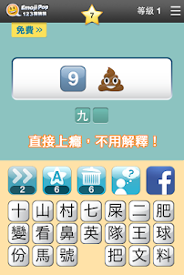 123猜猜猜™ (台灣版) - Emoji Pop™
