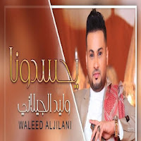 Envy Us - Walid Al-Jilani 2020 Without Net