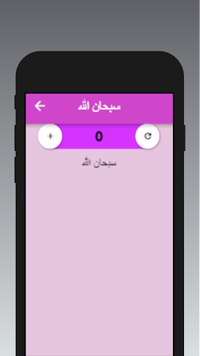 المسبحة الإلكترونية