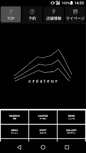 createur(クレアトゥール)公式アプリ Screen 2