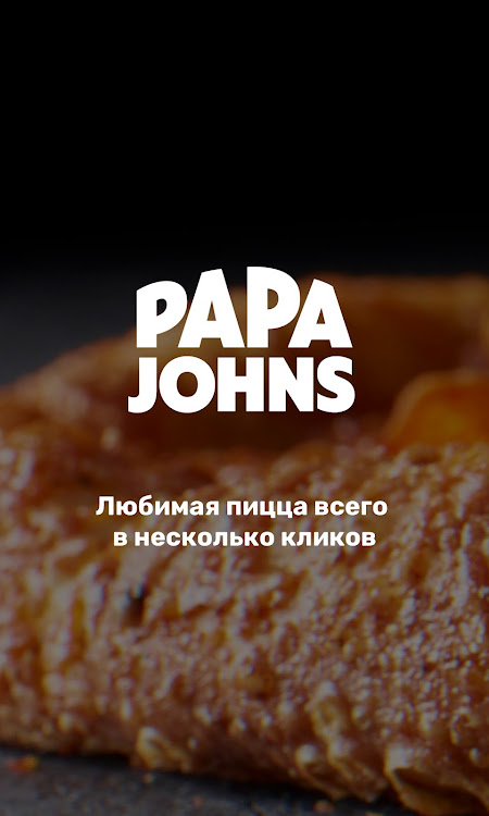 Papa Johns Kazakhstan - 112.16.61 - (Android)