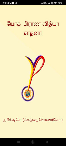 Android application YPV Sadhana - Tamil screenshort