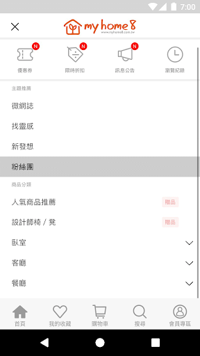 myhome8 居家無限 Screen 2