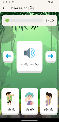 Siriraj Hearing Test Screen 3