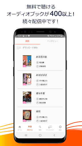 kikubon(キクボン) -朗読・オーディオブック- Screen 2