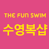 수영복샵 - swimmall icon