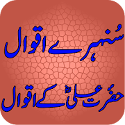 Hazrat Ali Kay Aqwal 1.1 Icon
