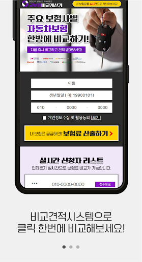 롯데하우머치 자동차보험 다이렉트 Screen 2