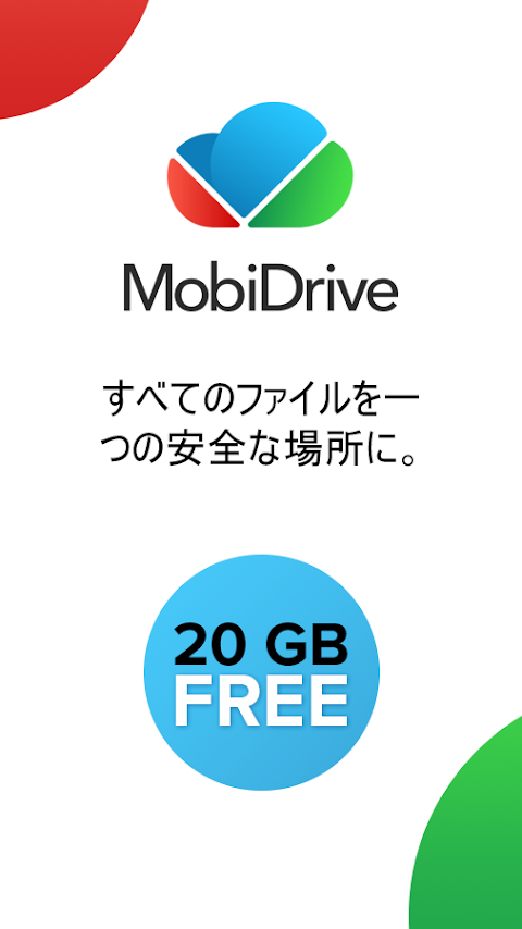 MobiDrive: クラウドストレージ & 同期のおすすめ画像1