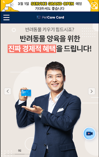 펫케어카드 Screen 3
