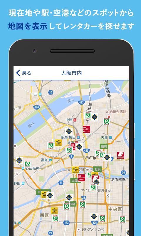 Android application レンタカー比較・予約【たびらい】 screenshort
