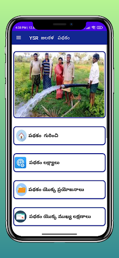 Ysr Jalakala latest scheme AP