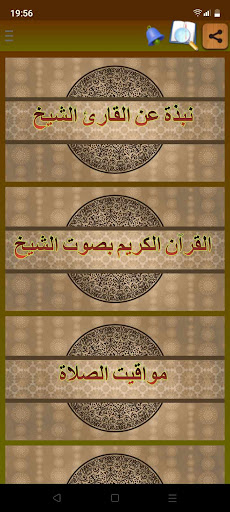 Android application Abdelaziz suhaim Full Quran screenshort