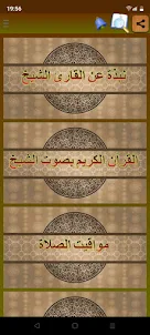 القرآن بصوت عبدالعزيز سحيم