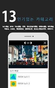 티비App：생방송뉴스와날씨,예능,드라마、다시보기어플