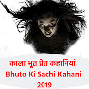 काला भूत प्रेत कहानियां Bhuto Ki Sachi Kahani 2019