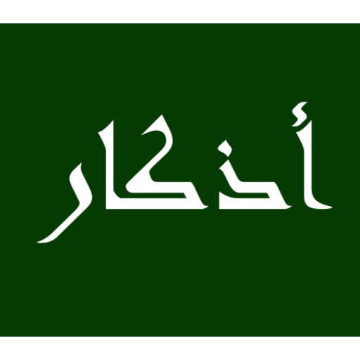 أذكار logo
