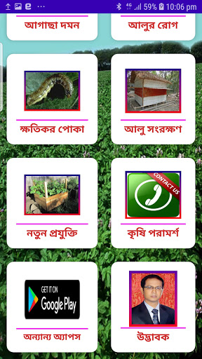 পটেটো ডক্টর ~ Potato Doctor Screen 2