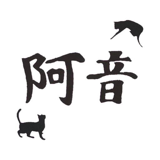【公式】癒し処阿音　静岡市葵区にあるリラクゼーションサロン logo